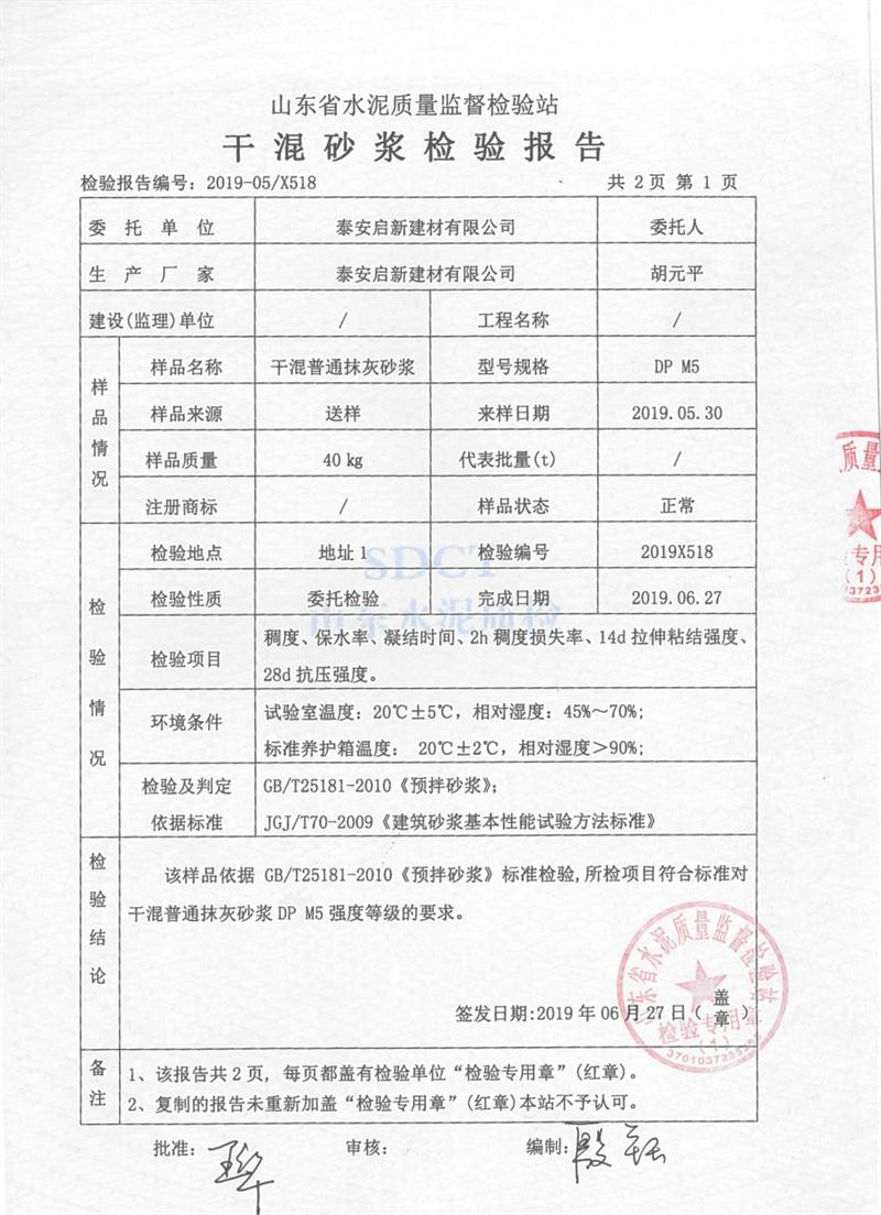 砂漿檢測報告：遠程智能移動式砂漿設備！(圖3)