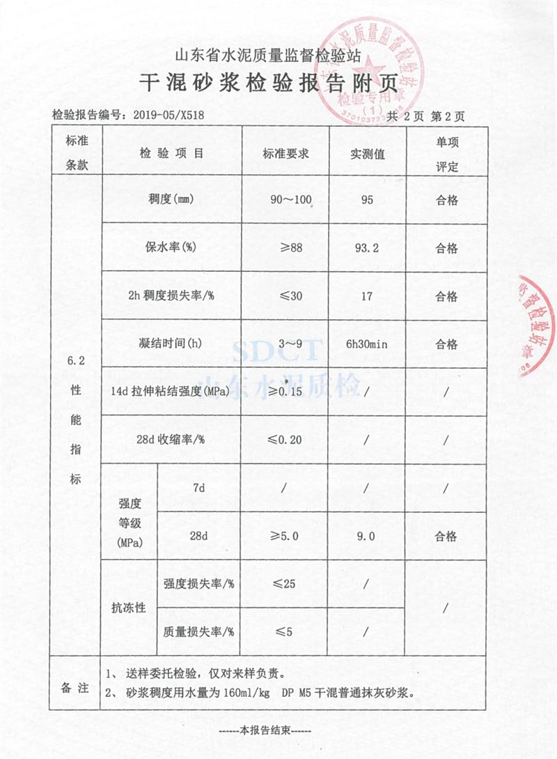 砂漿檢測報告：遠程智能移動式砂漿設備！(圖4)
