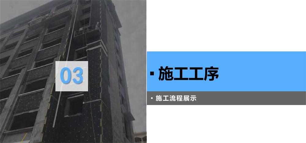 A級(jí)PRR保溫板：施工工序+施工要點(diǎn)！(圖3)