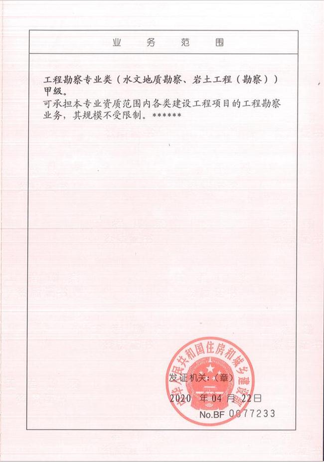 山東省魯岳資源勘查開發(fā)有限公司：擁有水文地質(zhì)勘察甲級、巖土工程（勘察）甲級、巖土工程（設(shè)計）乙級、勞務(wù)類（工程鉆探、鑿井）資質(zhì)證書，可以承擔(dān)工程勘察業(yè)務(wù)和工程鉆探、鑿井等工程勘察勞務(wù)業(yè)務(wù)。電話：138(圖2)
