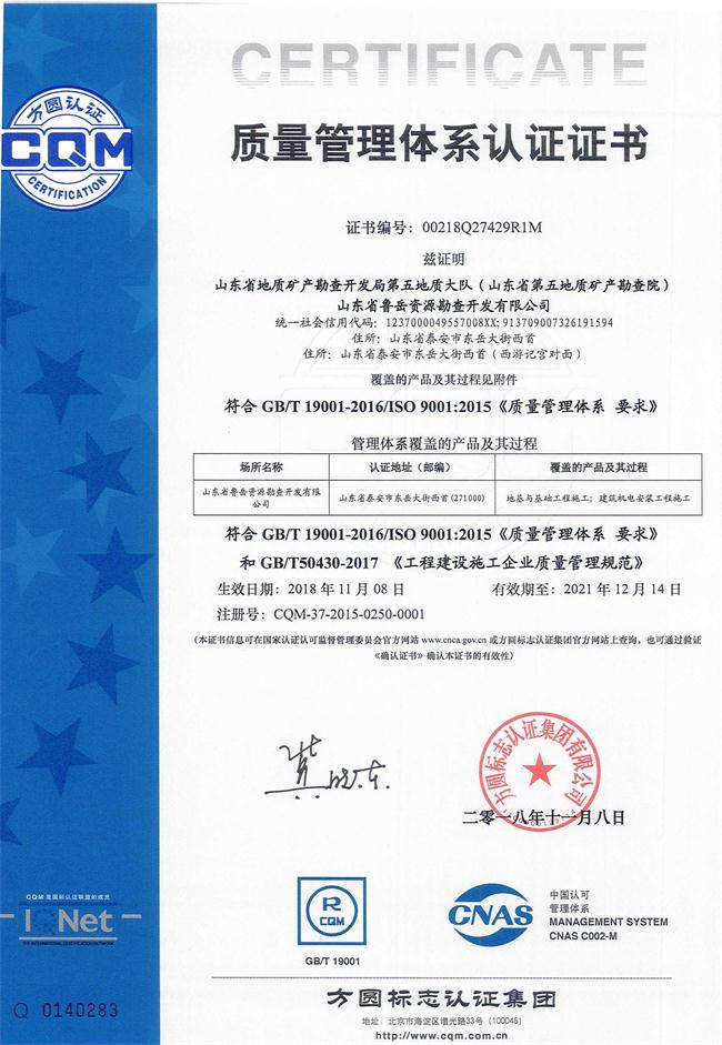 山東省魯岳資源勘查開發(fā)有限公司：擁有水文地質(zhì)勘察甲級、巖土工程（勘察）甲級、巖土工程（設(shè)計）乙級、勞務(wù)類（工程鉆探、鑿井）資質(zhì)證書，可以承擔(dān)工程勘察業(yè)務(wù)和工程鉆探、鑿井等工程勘察勞務(wù)業(yè)務(wù)。電話：138(圖9)