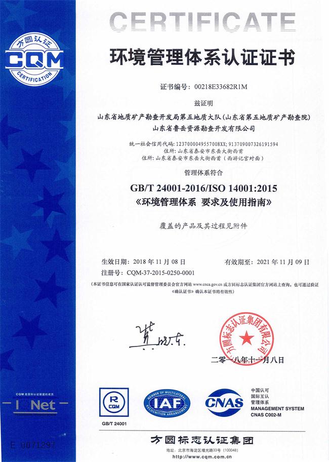 山東省魯岳資源勘查開發(fā)有限公司：擁有水文地質(zhì)勘察甲級、巖土工程（勘察）甲級、巖土工程（設(shè)計）乙級、勞務(wù)類（工程鉆探、鑿井）資質(zhì)證書，可以承擔(dān)工程勘察業(yè)務(wù)和工程鉆探、鑿井等工程勘察勞務(wù)業(yè)務(wù)。電話：138(圖7)