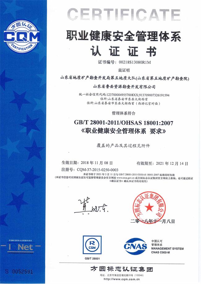 山東省魯岳資源勘查開發(fā)有限公司：擁有水文地質(zhì)勘察甲級、巖土工程（勘察）甲級、巖土工程（設(shè)計）乙級、勞務(wù)類（工程鉆探、鑿井）資質(zhì)證書，可以承擔(dān)工程勘察業(yè)務(wù)和工程鉆探、鑿井等工程勘察勞務(wù)業(yè)務(wù)。電話：138(圖8)