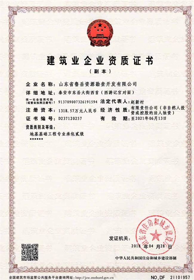 公司同002A：基礎(chǔ)工程專業(yè)承包貳級(jí)，建筑機(jī)電安裝工程專業(yè)承包叁級(jí)，承擔(dān)地基、樁基、基坑圍護(hù)工程以及建筑工程項(xiàng)目的設(shè)備、線路、管道和非標(biāo)準(zhǔn)鋼結(jié)構(gòu)的制作、安裝；電話 13853883959      (圖2)