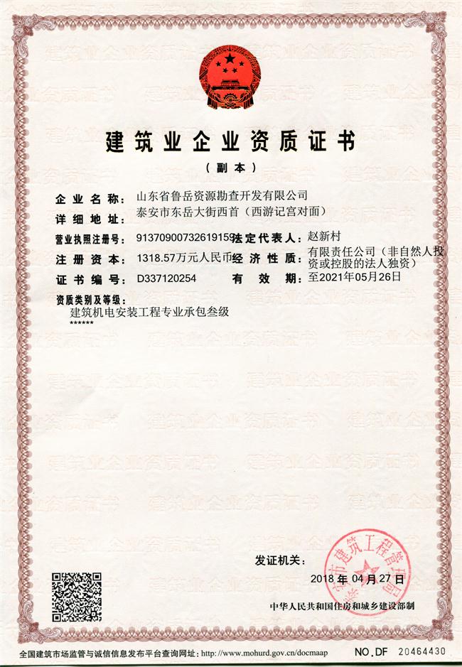 公司同002A：基礎(chǔ)工程專業(yè)承包貳級(jí)，建筑機(jī)電安裝工程專業(yè)承包叁級(jí)，承擔(dān)地基、樁基、基坑圍護(hù)工程以及建筑工程項(xiàng)目的設(shè)備、線路、管道和非標(biāo)準(zhǔn)鋼結(jié)構(gòu)的制作、安裝；電話 13853883959      (圖1)