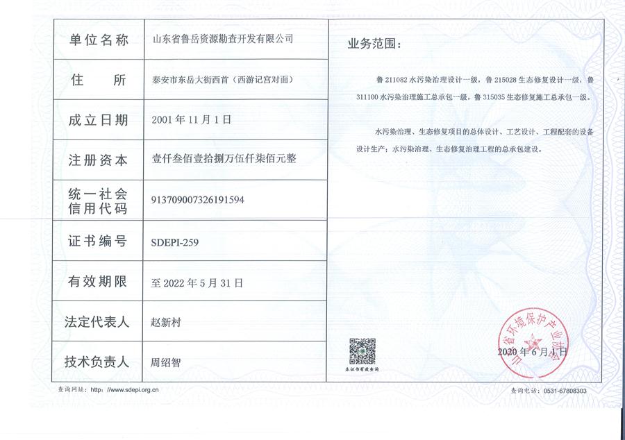 公司同002A：水污染設(shè)計(jì)施工一級(jí)、生態(tài)修復(fù)設(shè)計(jì)、施工一級(jí)，承擔(dān)水污染治理、生態(tài)修復(fù)項(xiàng)目的總體設(shè)計(jì)、工藝設(shè)計(jì)、工程配套等總承包建設(shè)；電話：13581190323(圖2)