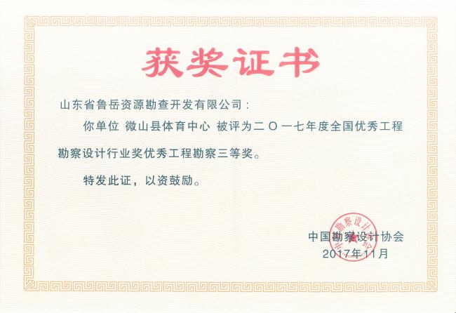 工程地質(zhì)綜合甲級(jí)/山東省魯岳資源勘查開(kāi)發(fā)有限公司！(圖5)