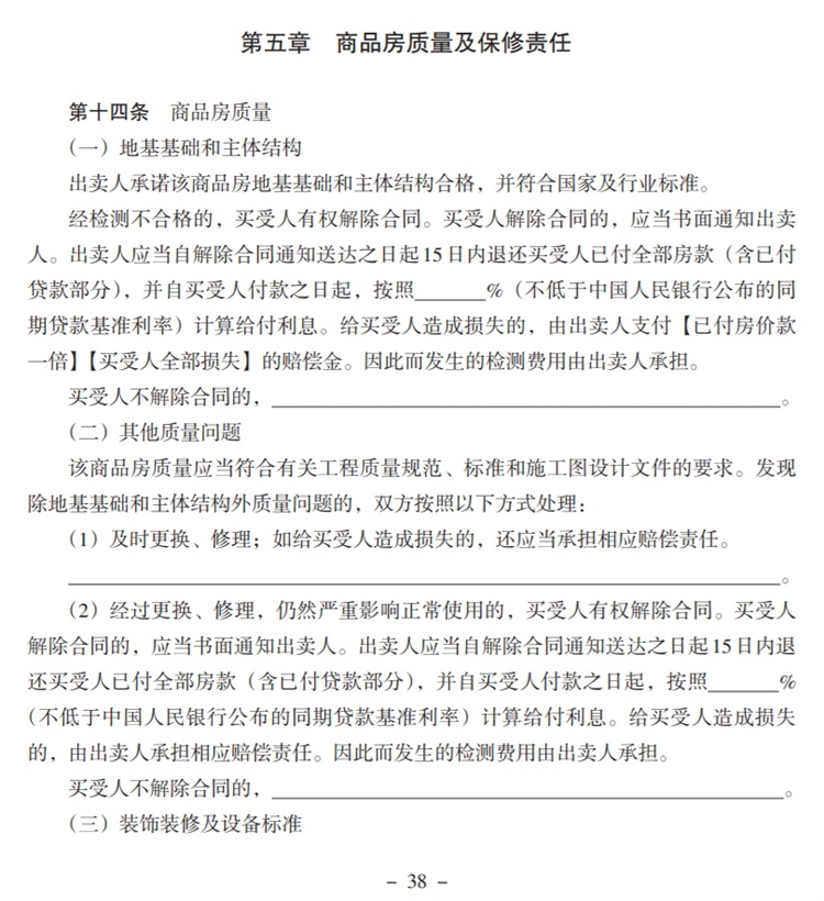 關(guān)注商品房買賣“室內(nèi)空氣質(zhì)量”條款，有益身體健康！(圖5)