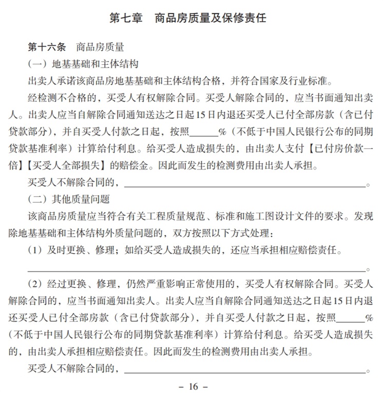 關(guān)注商品房買賣“室內(nèi)空氣質(zhì)量”條款，有益身體健康！(圖2)