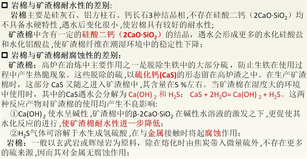 巖棉與礦渣棉小知識！(圖3)