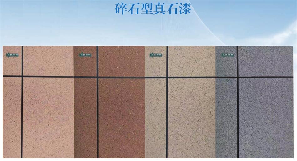 真石漆系列產品（一）：山東飛越集團(圖2)