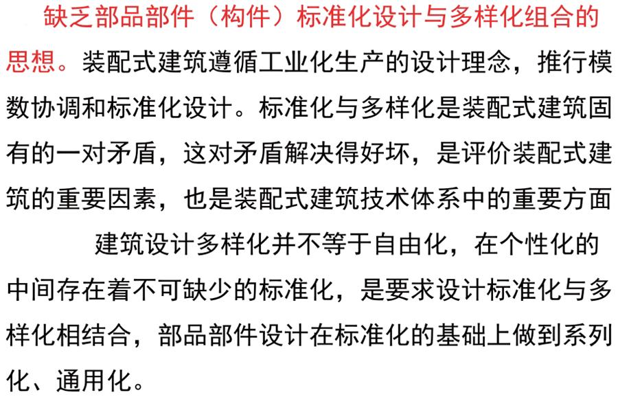 裝配式建筑設計存在的問題探討！(圖3)