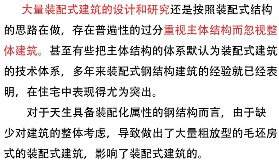 裝配式建筑設計存在的問題探討！(圖1)