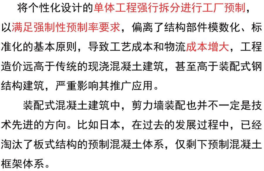 裝配式建筑設計存在的問題探討！(圖4)