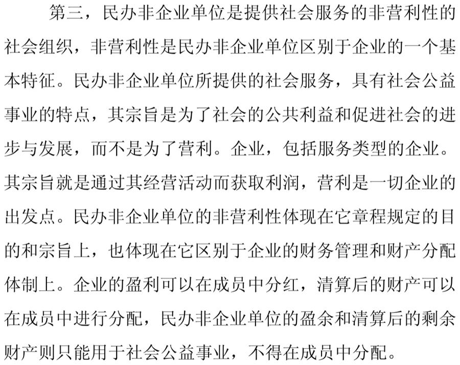 《民辦非企業(yè)單位》小知識(shí)！(圖6)