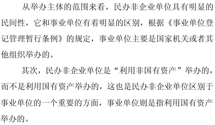 《民辦非企業(yè)單位》小知識(shí)！(圖4)