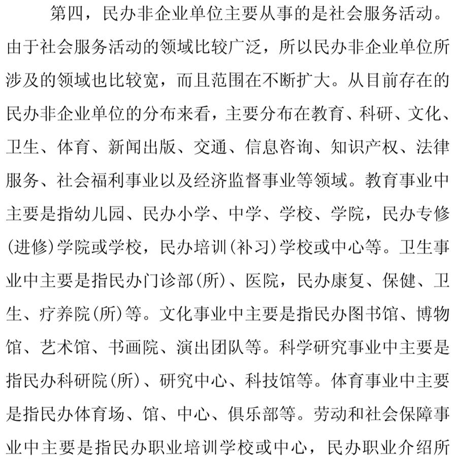 《民辦非企業(yè)單位》小知識(shí)！(圖8)