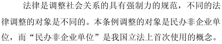《民辦非企業(yè)單位》小知識(shí)！(圖2)