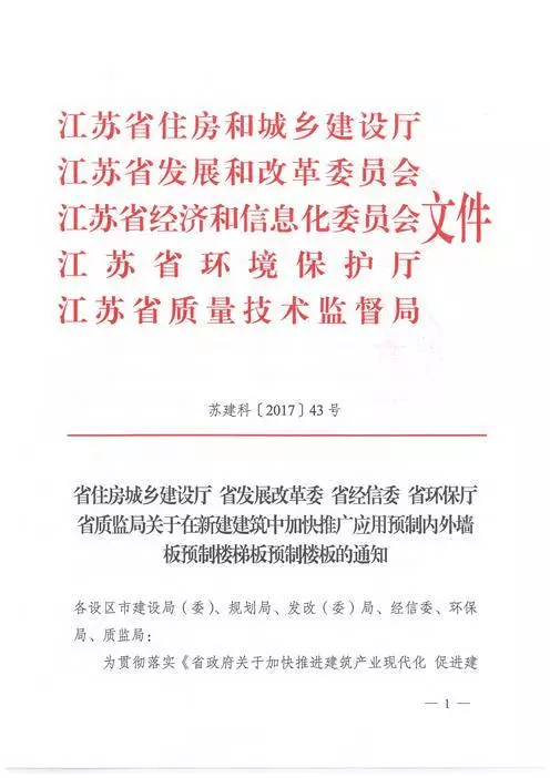 江蘇：新建建筑應(yīng)用預(yù)制內(nèi)外墻板預(yù)制樓梯板預(yù)制樓板相關(guān)要求！(圖1)