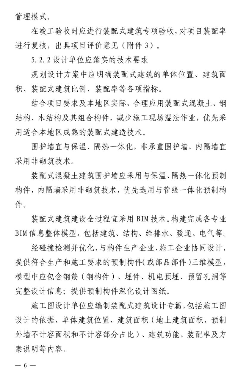 《泰安市推廣裝配式建筑工作導(dǎo)則》發(fā)布！(圖6)