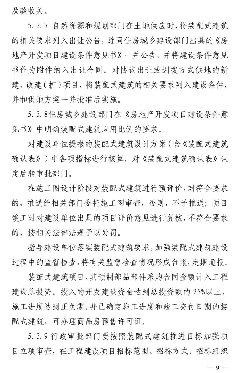 《泰安市推廣裝配式建筑工作導(dǎo)則》發(fā)布！(圖9)