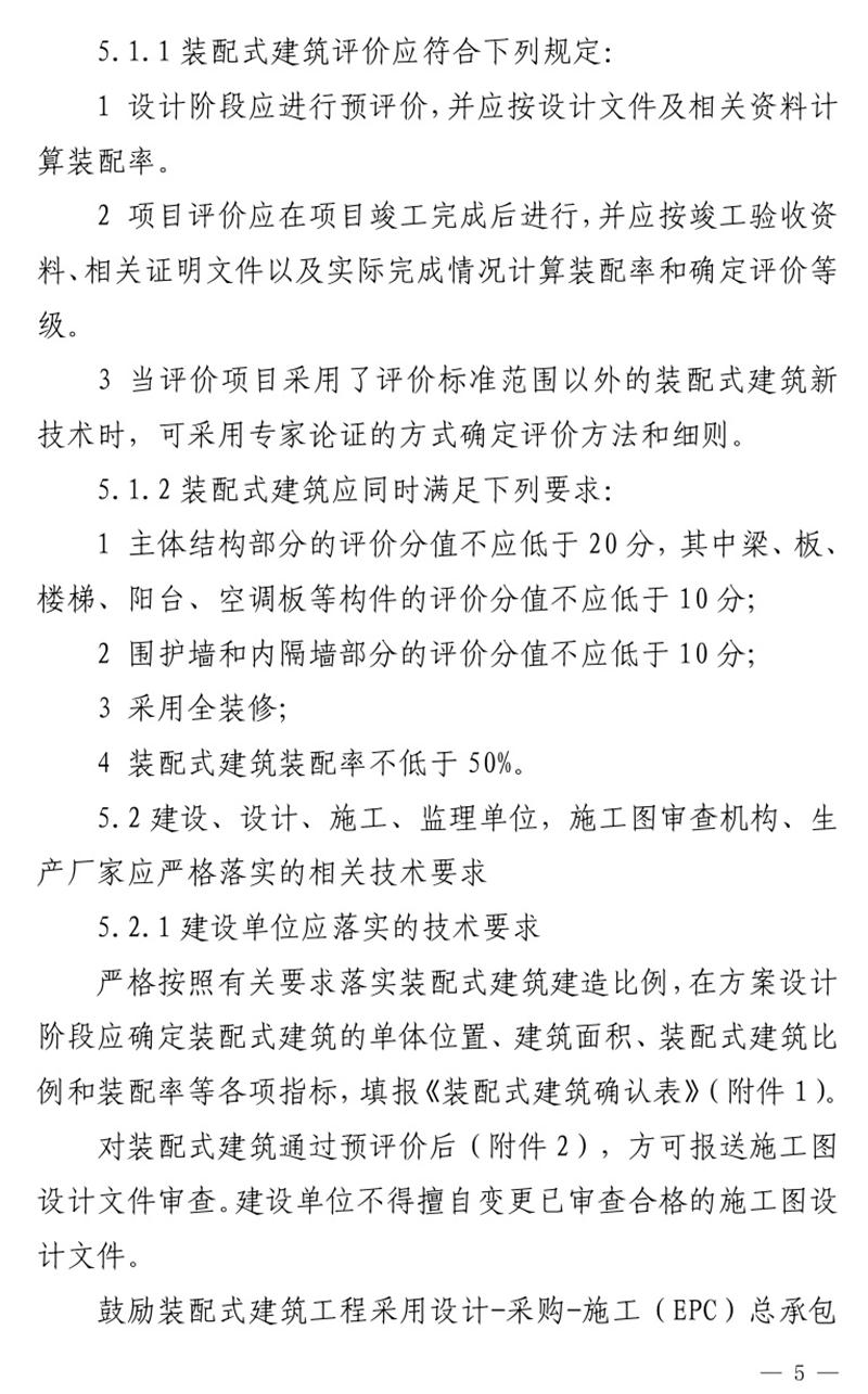 《泰安市推廣裝配式建筑工作導(dǎo)則》發(fā)布！(圖5)