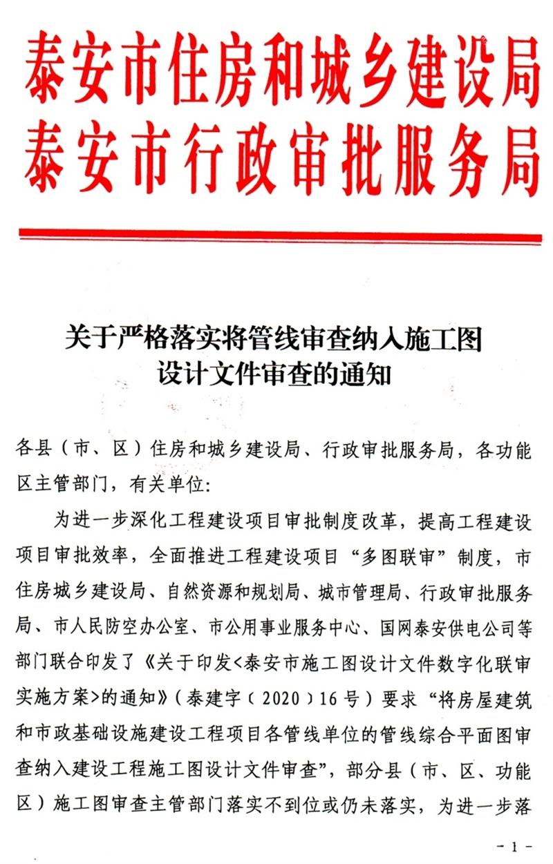 泰安“多圖聯(lián)審”納入：水、電、氣、暖、信！(圖1)