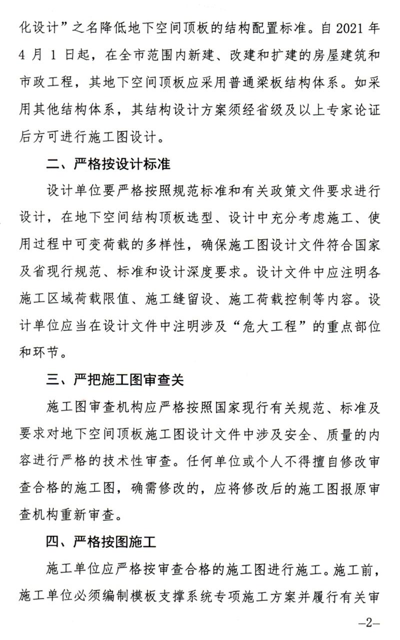 泰安：加強地下空間頂板工程質量安全管理！(圖2)