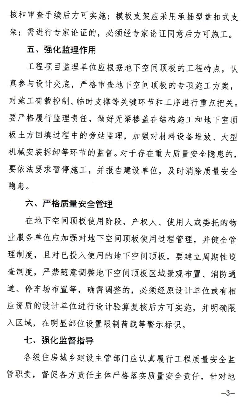 泰安：加強地下空間頂板工程質量安全管理！(圖3)