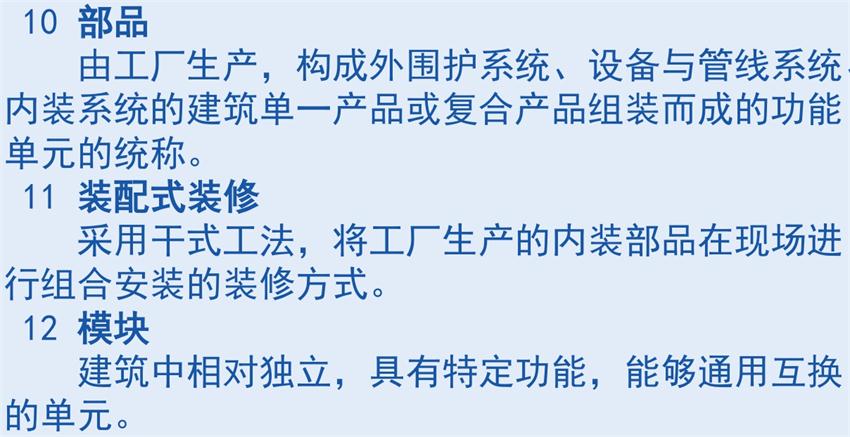 裝配式建筑“術(shù)語”知多少？(圖5)