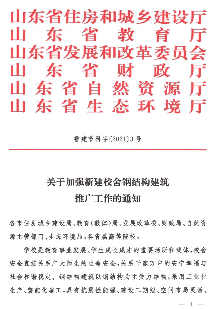 鋼結(jié)構(gòu)校舍建設(shè) 政策扶持知多少！(圖1)