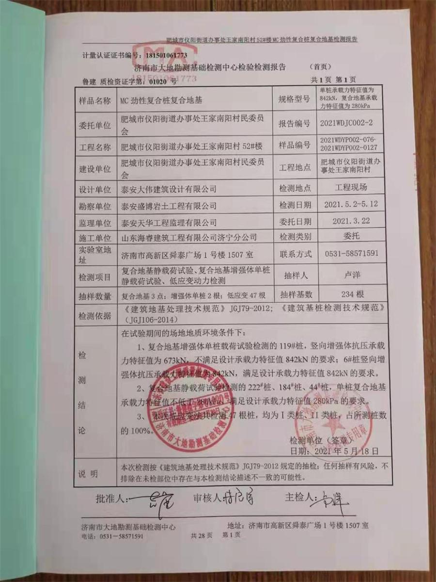 勁性復(fù)合樁:設(shè)計、施工、驗收、造價交流會成功舉辦！(圖7)