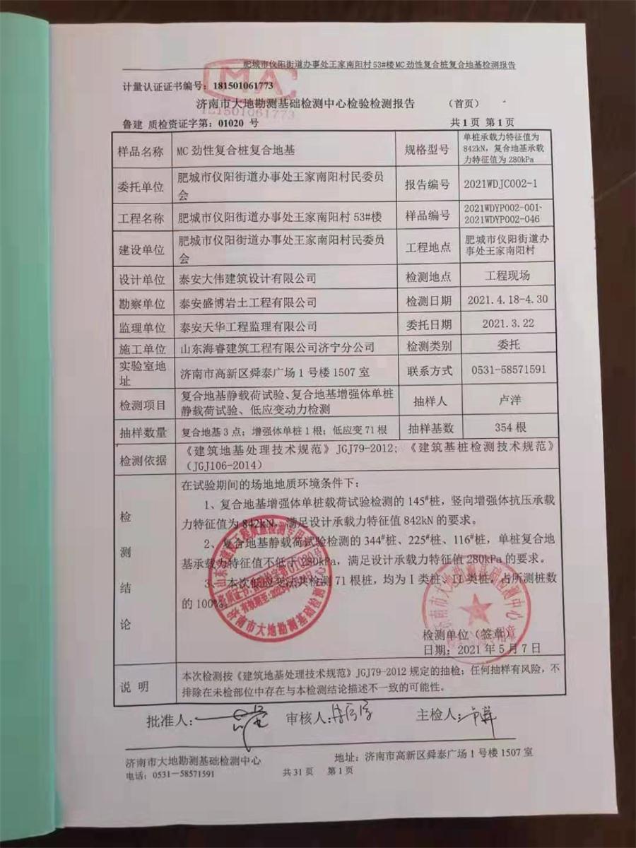 勁性復(fù)合樁:設(shè)計、施工、驗收、造價交流會成功舉辦！(圖8)