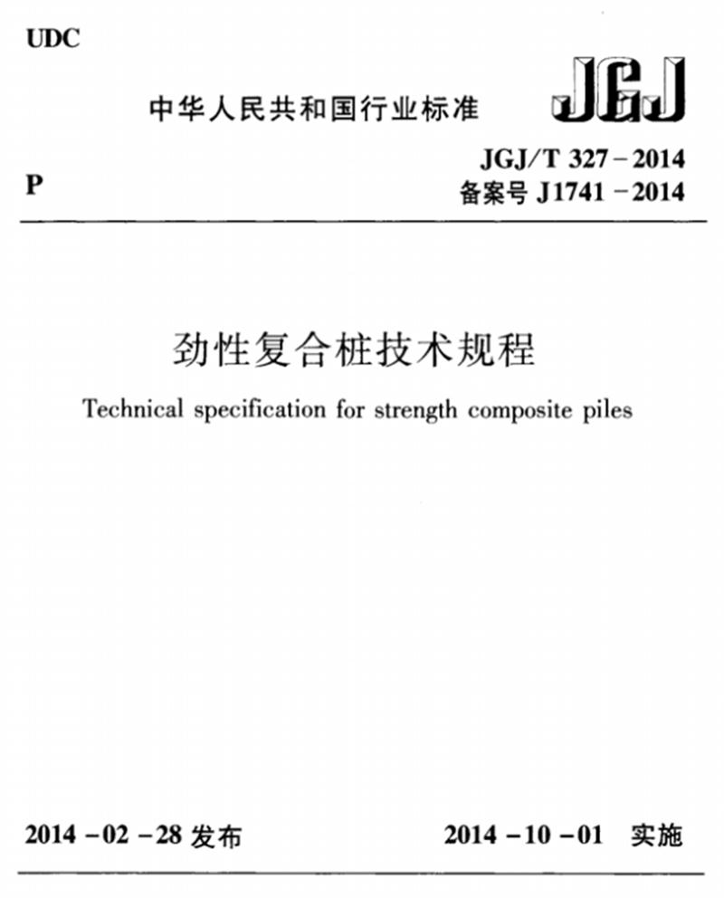 混凝土管樁難“延”之痛，一“引”了之！(圖8)