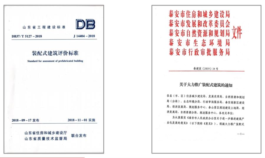 圍繞“泰安市裝配式建筑政策”分值考量！(圖3)