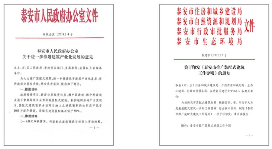 圍繞“泰安市裝配式建筑政策”分值考量！(圖4)