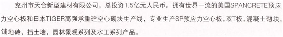 【SP大板、雙T板....供應(yīng)商】兗州市天合新型建材有限公司(圖2)