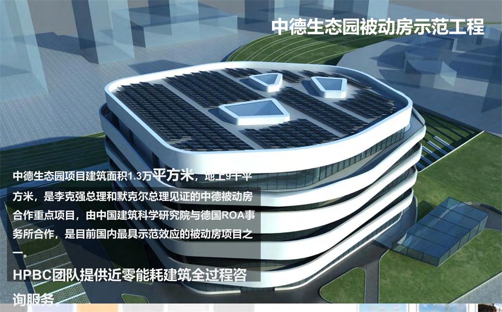 案例欣賞：近零能耗、超低能耗、被動房、全過程咨詢(圖4)