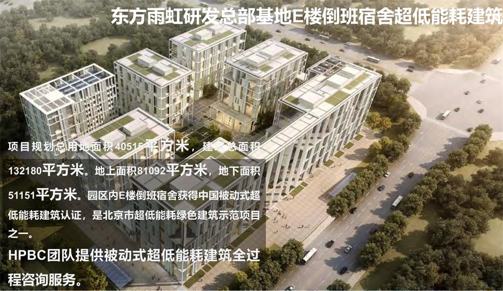 案例欣賞：近零能耗、超低能耗、被動房、全過程咨詢(圖6)