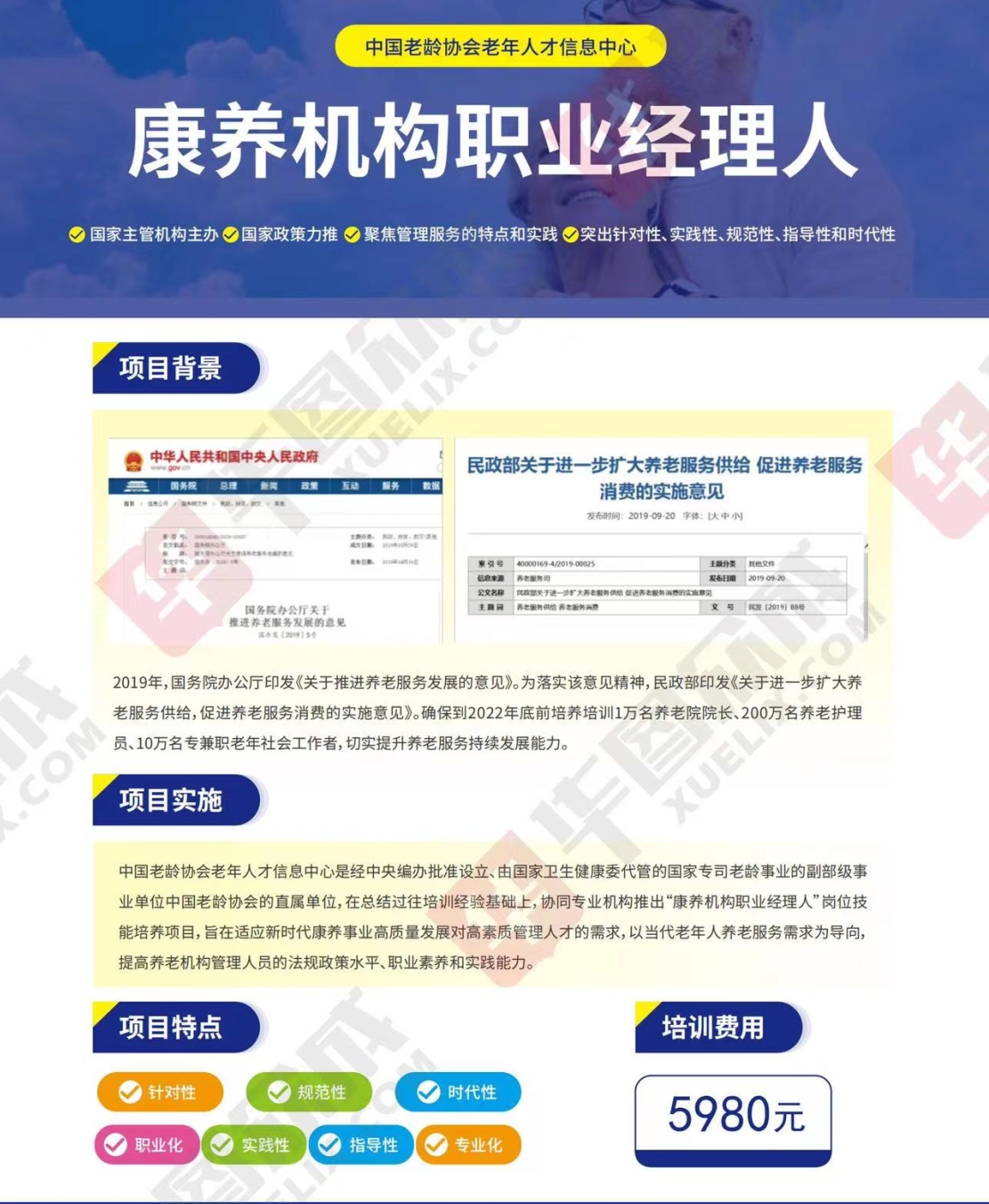 熱點商機：養(yǎng)老服務證書技能培訓！(圖4)
