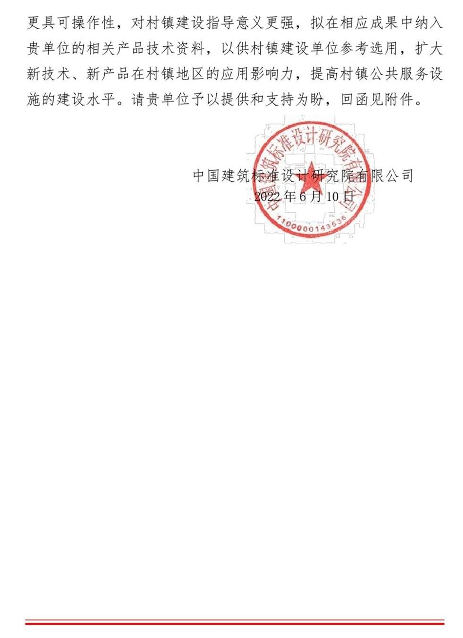 征集：適用于村鎮(zhèn)公共服務(wù)設(shè)施的綠色建筑技術(shù)和產(chǎn)品資料！(圖2)