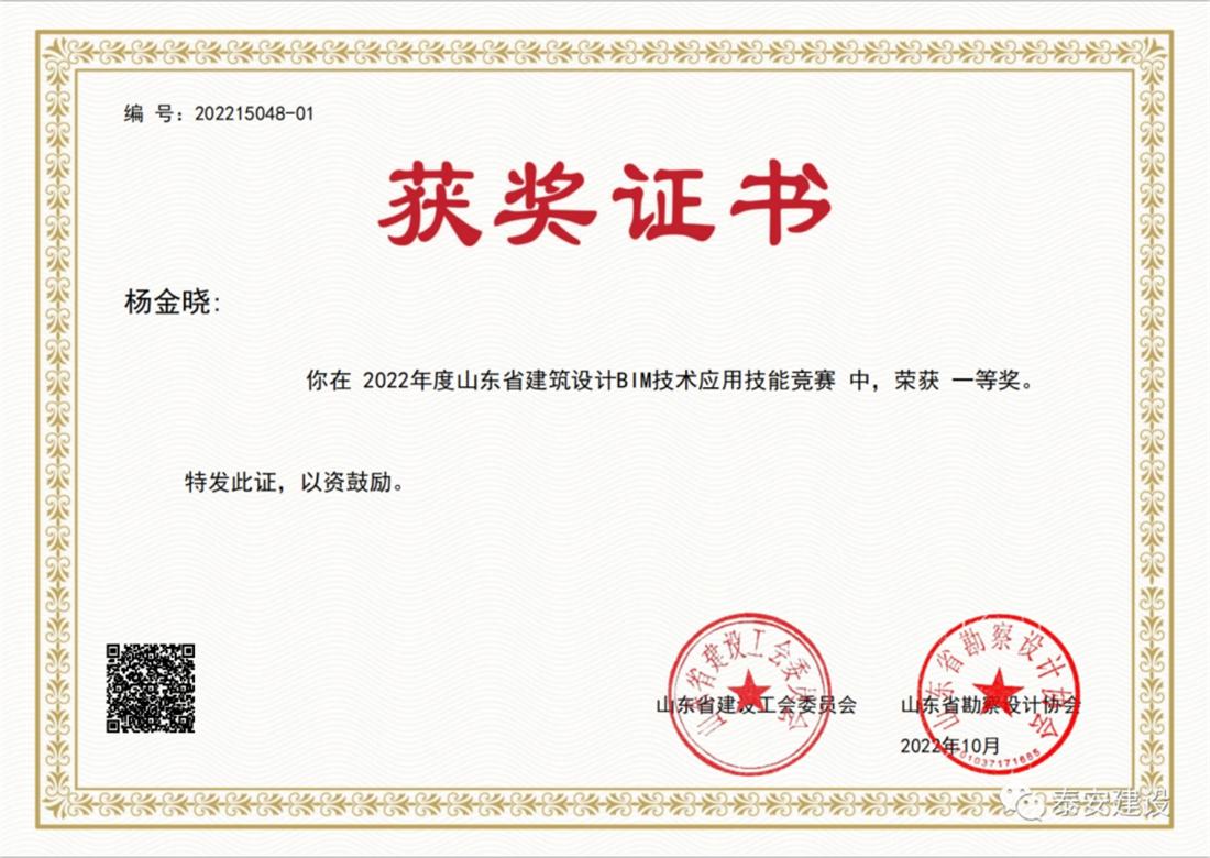 喜訊：戰(zhàn)疫情、我市選手勇獲省級(jí)BIM技術(shù)技能大賽一等獎(jiǎng)！(圖2)