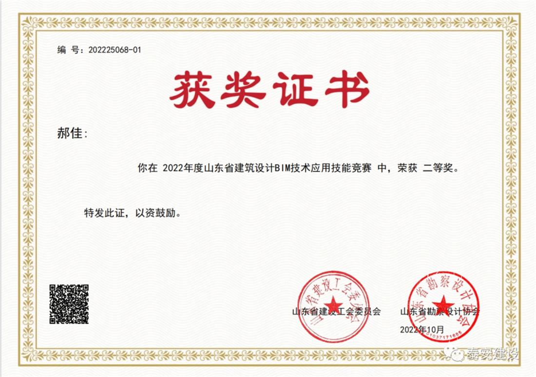 喜訊：戰(zhàn)疫情、我市選手勇獲省級(jí)BIM技術(shù)技能大賽一等獎(jiǎng)！(圖3)