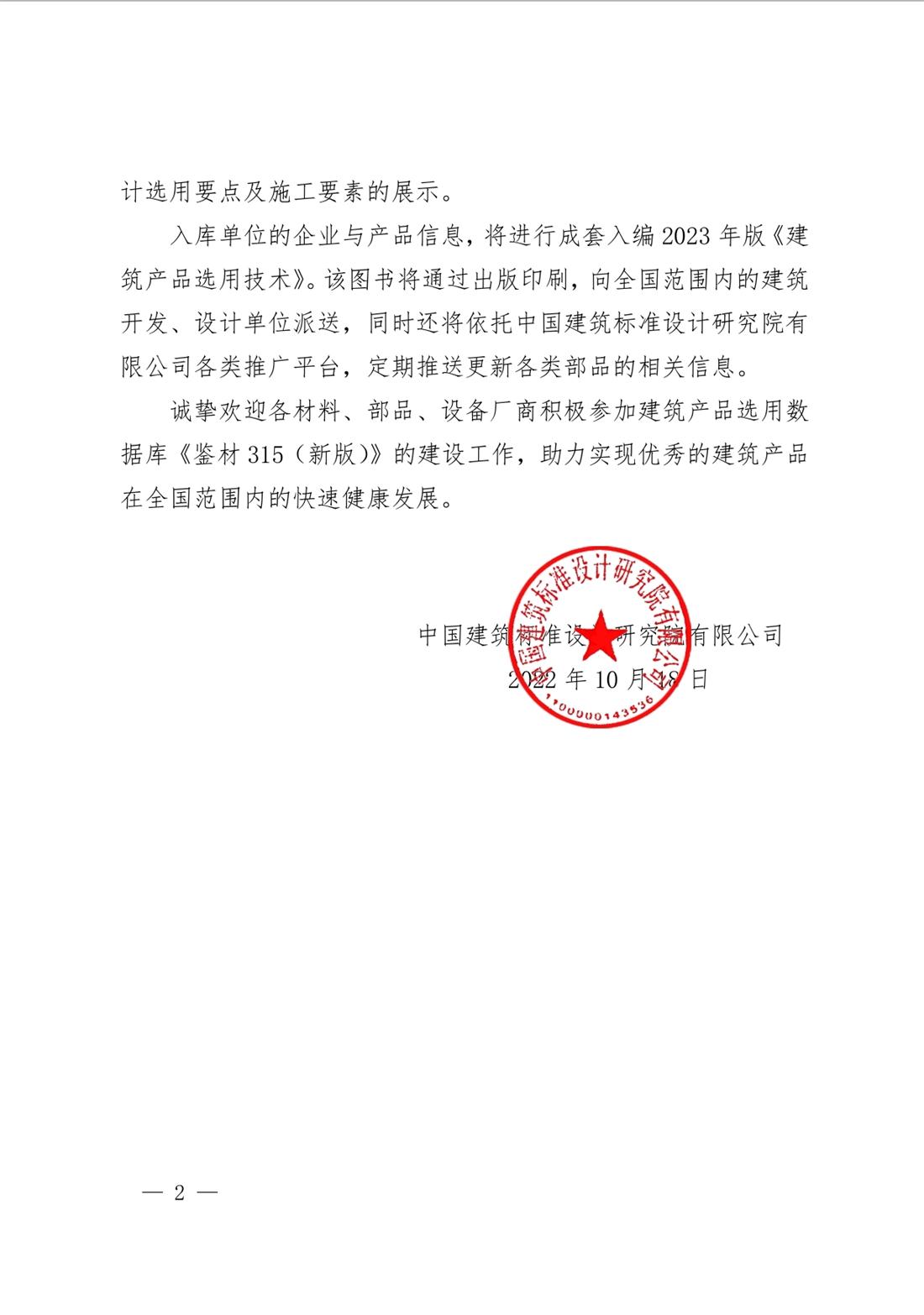 重磅：征集建筑產(chǎn)品選用數(shù)據(jù)庫(kù)《鑒材315（新版）》入庫(kù)單位！(圖2)