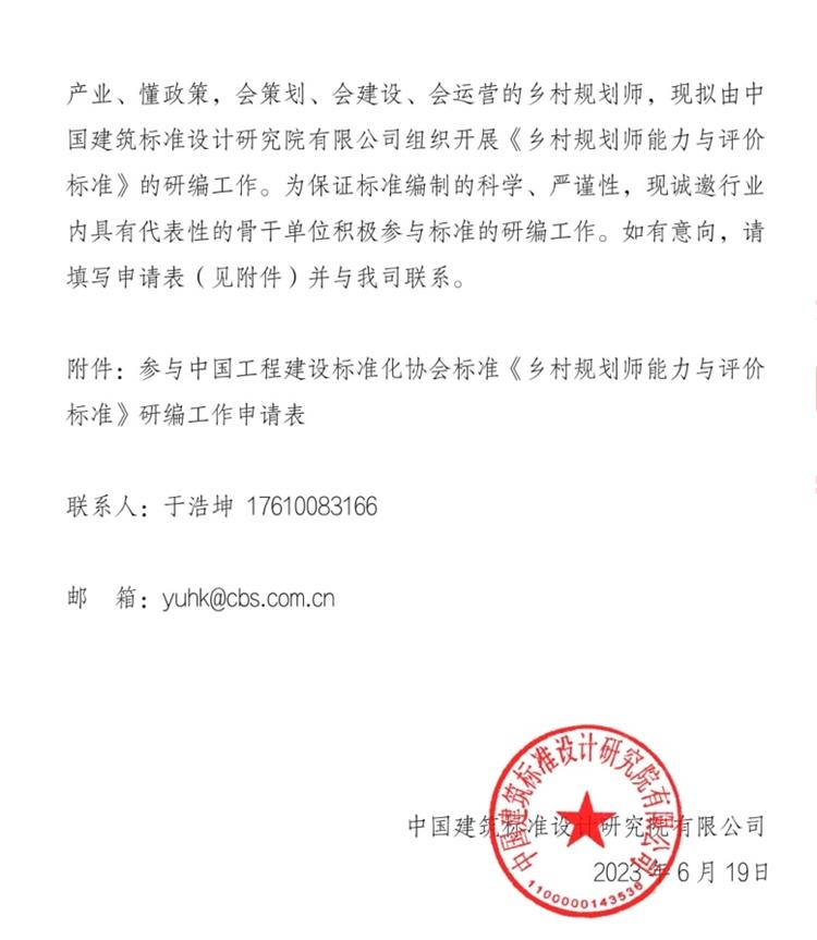 誠(chéng)邀參編《鄉(xiāng)村規(guī)劃師能力與評(píng)價(jià)標(biāo)準(zhǔn)》！(圖2)