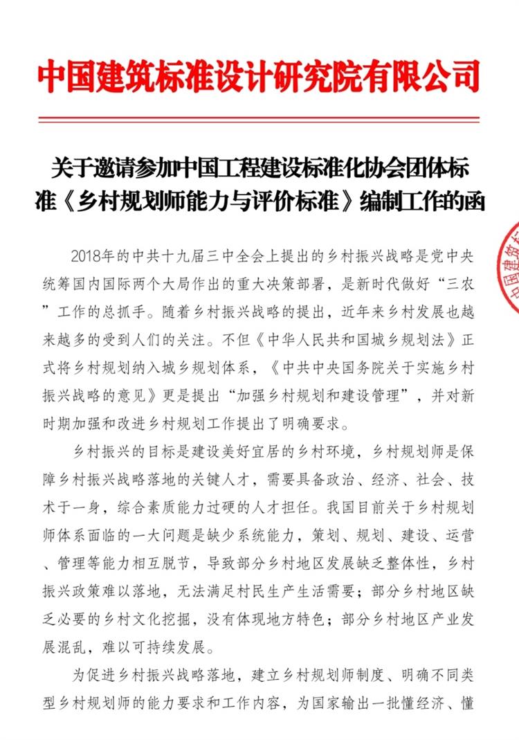 誠(chéng)邀參編《鄉(xiāng)村規(guī)劃師能力與評(píng)價(jià)標(biāo)準(zhǔn)》！(圖1)