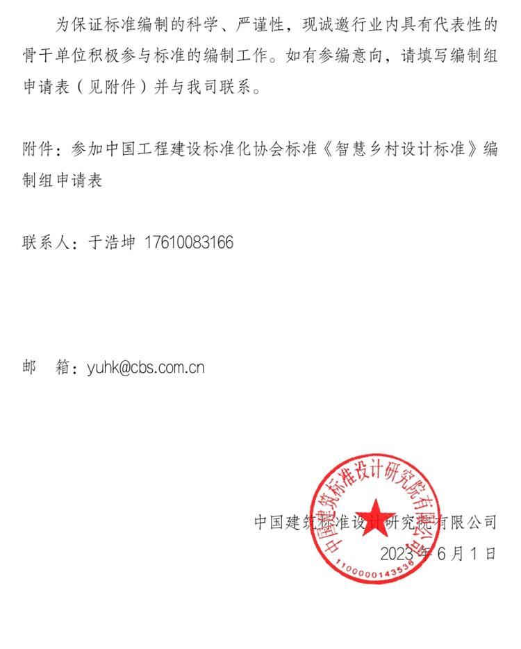 誠邀參編《智慧鄉(xiāng)村設(shè)計(jì)標(biāo)準(zhǔn)》！(圖2)