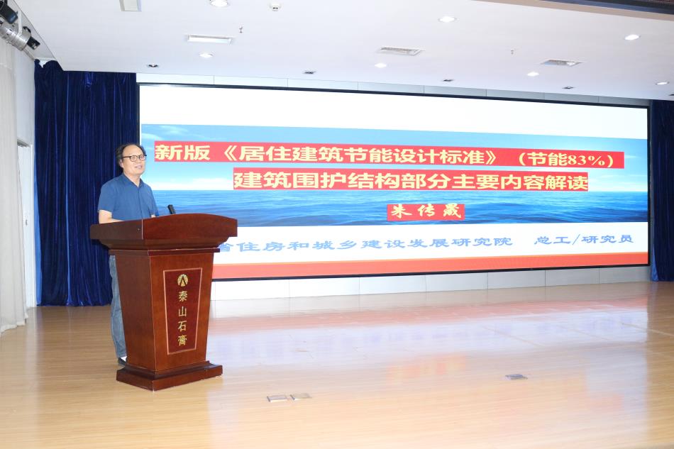 喜訊：《居住建筑節(jié)能設(shè)計(jì)標(biāo)準(zhǔn)》（節(jié)能83%）宣貫交流會(huì)成功舉辦！(圖3)
