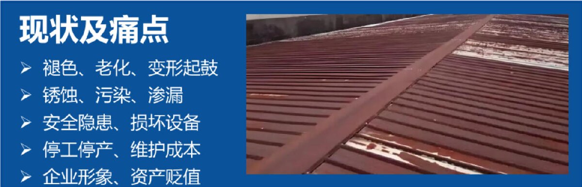 鋼結(jié)構(gòu)車(chē)間褪色、銹蝕、滲漏等修繕三種方法！(圖3)