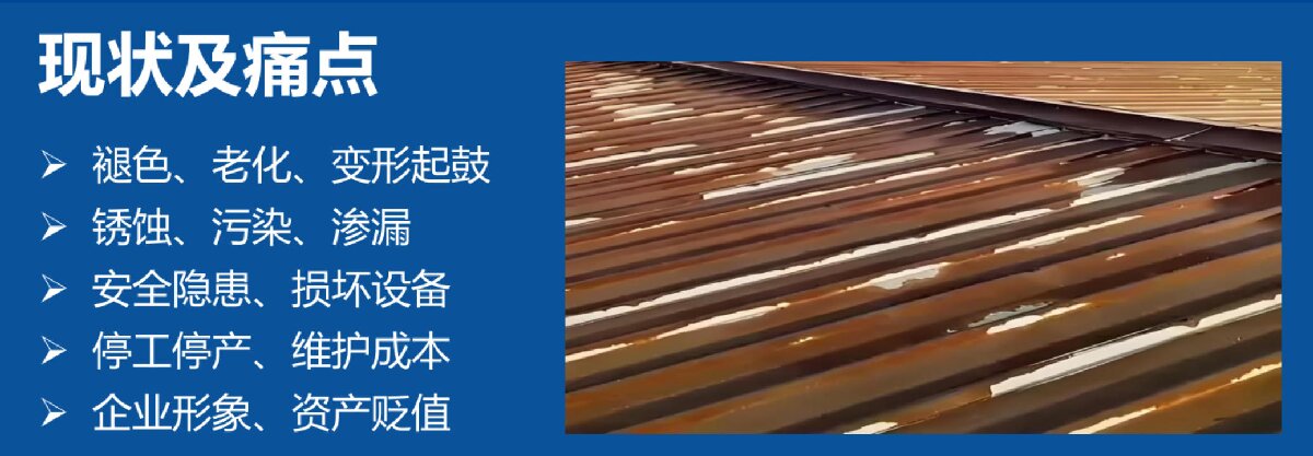 鋼結(jié)構(gòu)車(chē)間褪色、銹蝕、滲漏等修繕三種方法！(圖7)